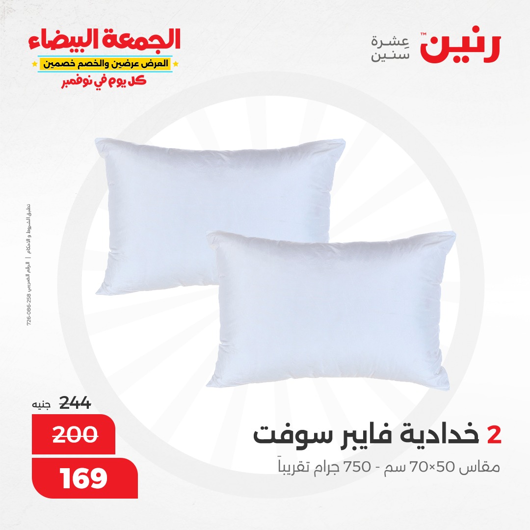 raneen offers from 13nov to 13nov 2024 عروض رنين من 13 نوفمبر حتى 13 نوفمبر 2024 صفحة رقم 73